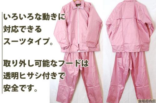 レインスタイル / ハイデラックスレディーススーツ